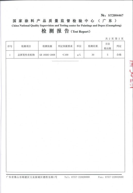 3、美縫劑檢測(cè)報(bào)告書