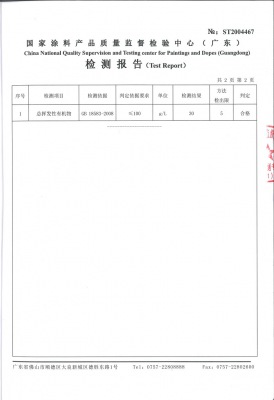 3、美縫劑檢測報(bào)告書